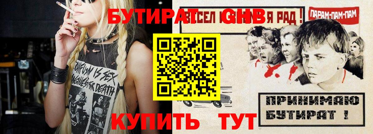 Кимовск  Бутират GHB  Вход с VPN 