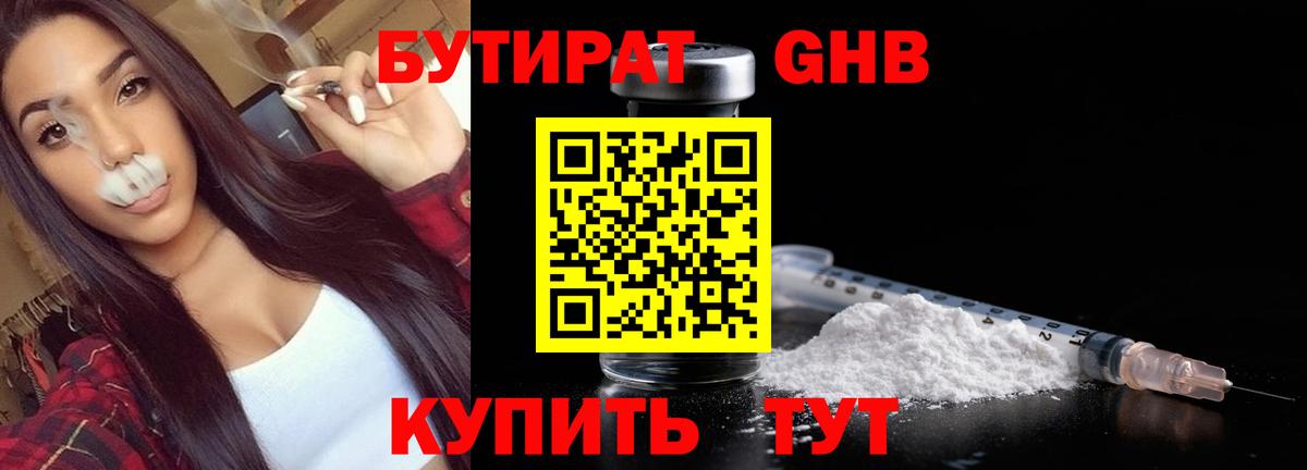 БУТИРАТ 1.4BDO Кимовск