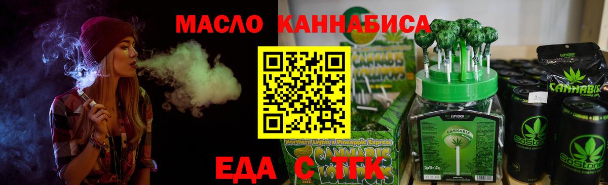 Печенье с ТГК марихуана  Вход с VPN  Кимовск 