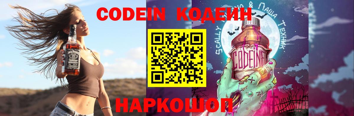 Кодеин Purple Drank  Codein Purple Drank  Кимовск  Вход с VPN 