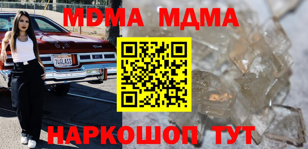 МДМА Molly  Вход с VPN  МДМА  Кимовск  МДМА crystal 